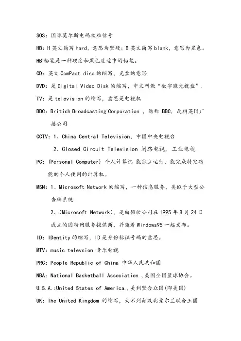 部分英文缩写的含义