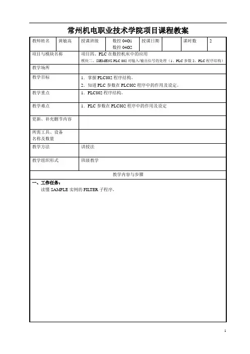 常州机电学院项目课程教案P4