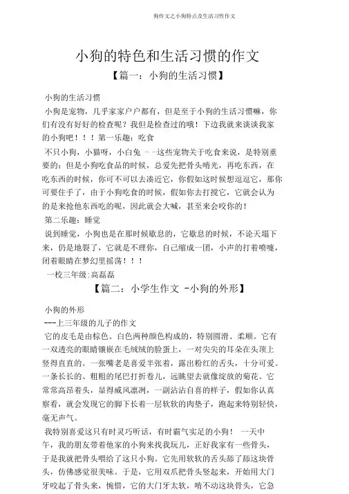 狗作文之小狗特点及生活习性作文