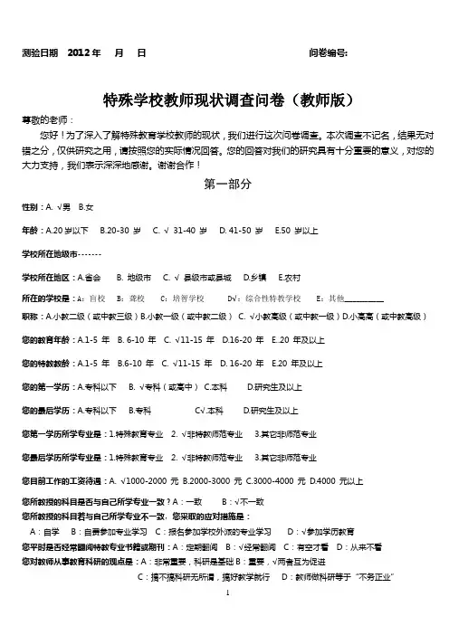 河南省特殊教育教师现状调查问卷(教师版)