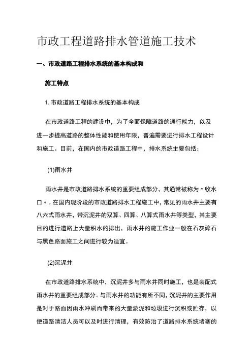 市政工程道路排水管道施工技术