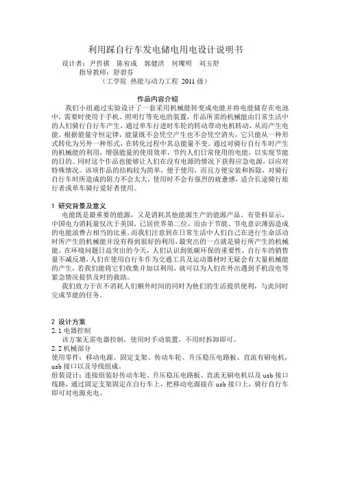 利用踩自行车发电储电用电设计说明书