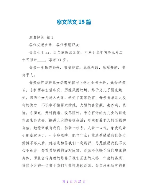 祭文范文15篇