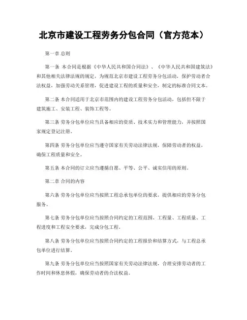 北京市建设工程劳务分包合同(官方范本)