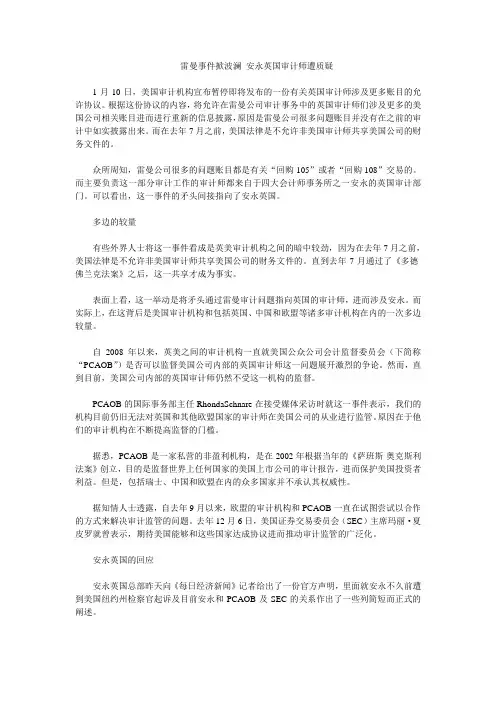 雷曼事件掀波澜 安永英国审计师遭质疑