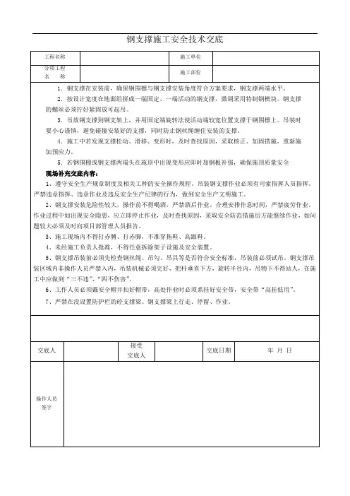钢支撑安全技术交底