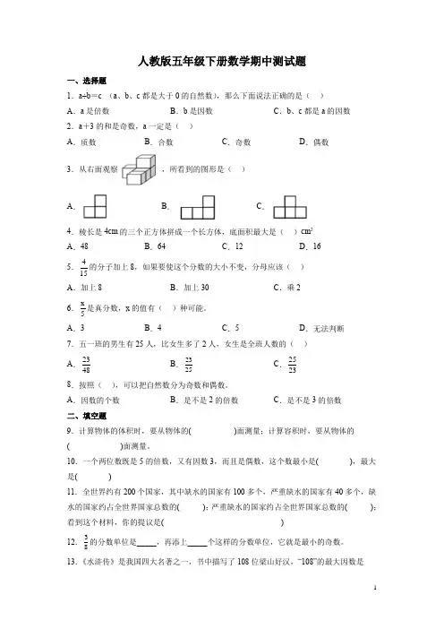 人教版五年级下册数学期中测试卷附答案