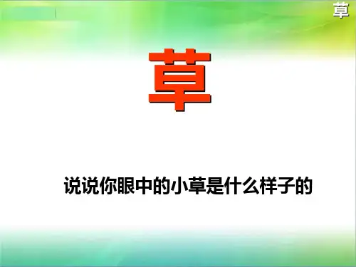 古诗《草》