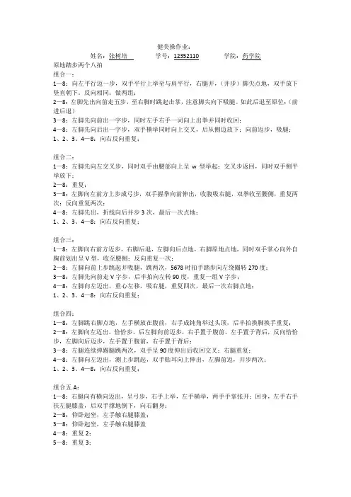 中大健美操作业