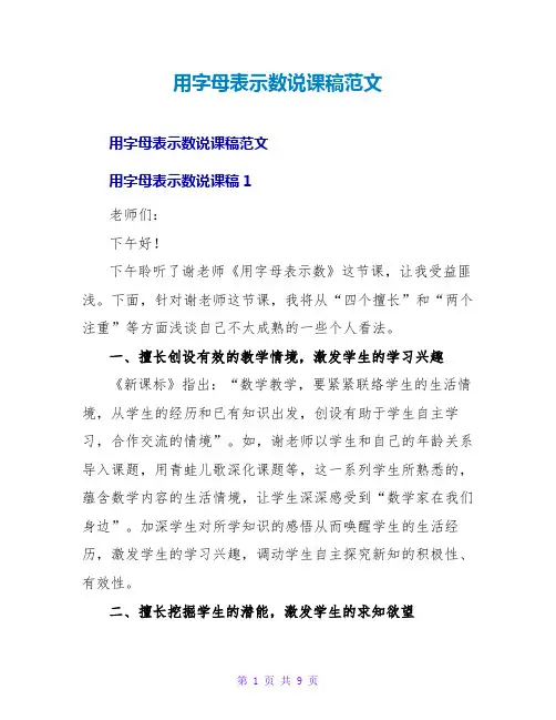 用字母表示数说课稿范文