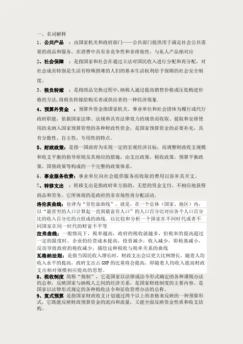 财政学复习题答案