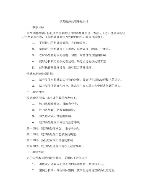 铰刀的热处理课程设计