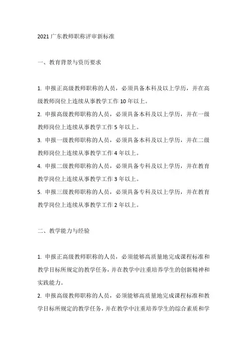 2021广东教师职称评审新标准