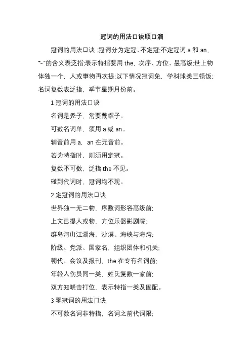 冠词的用法口诀顺口溜
