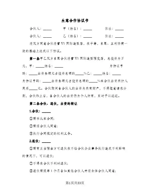 生意合作协议书(8篇)
