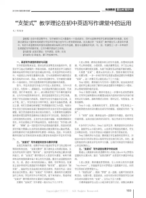 “支架式”教学理论在初中英语写作课堂中的运用