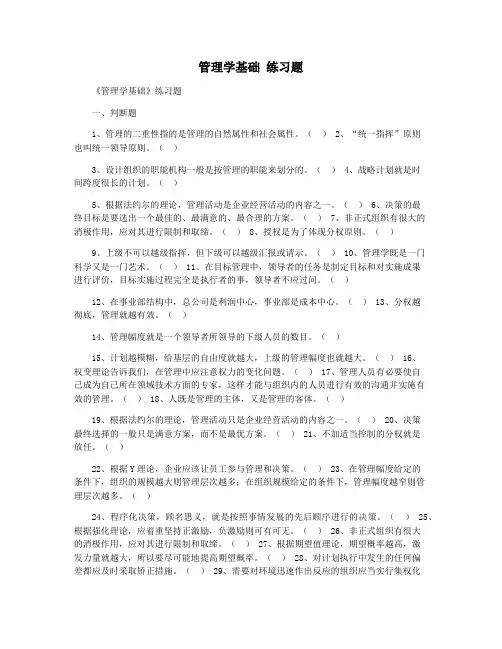 管理学基础 练习题