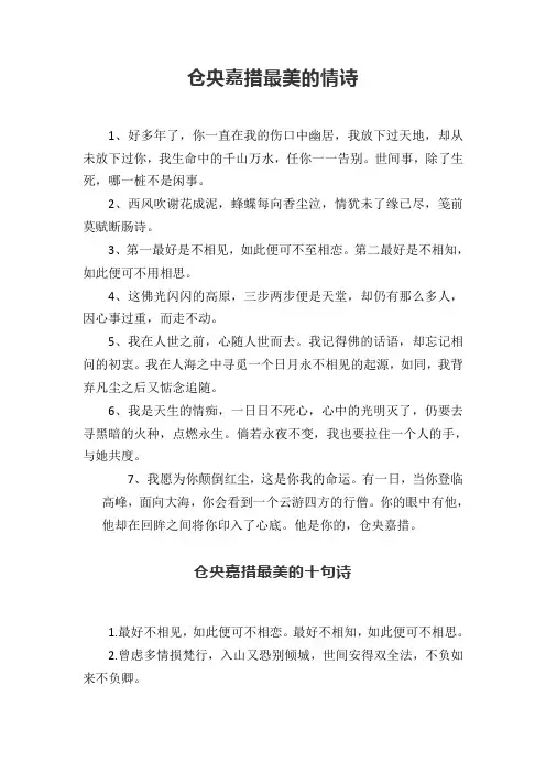 仓央嘉措最美的情诗