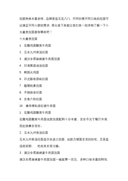 十大最贵的泡面