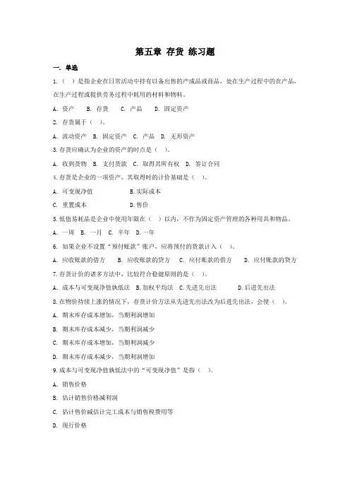 第五章 存货