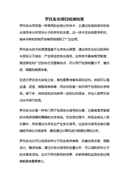 罗氏发光项目检测结果