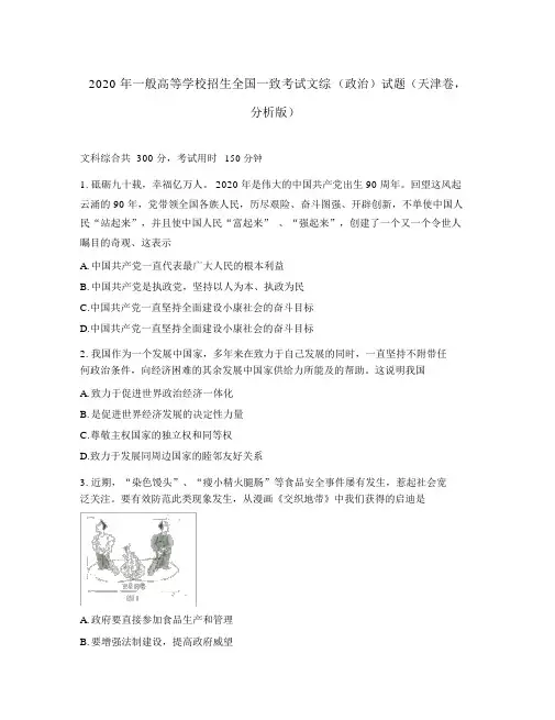 普通高等学校招生全国统一考试文综(政治)试题(天津卷,解析版)