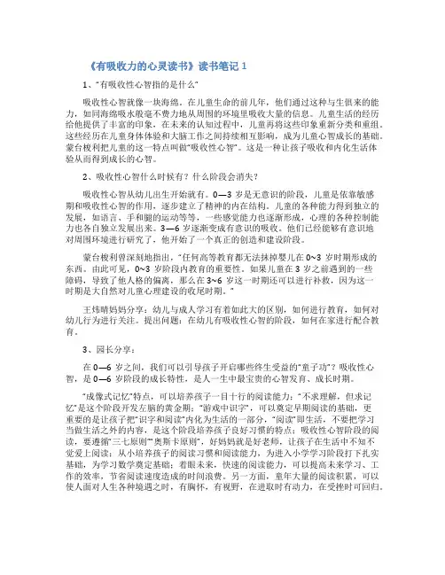 《有吸收力的心灵读书》读书笔记(精选3篇)