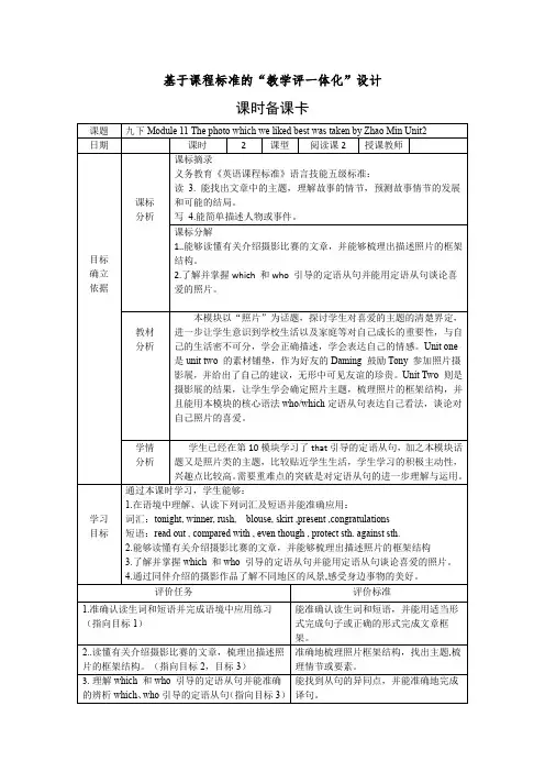 外研版九年级英语上册教案 M11 U2第二课时