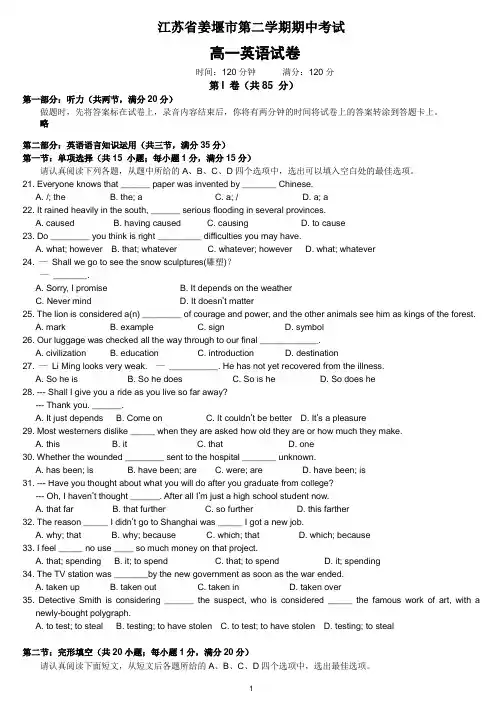 江苏省姜堰市第二学期期中调研测试高一英语