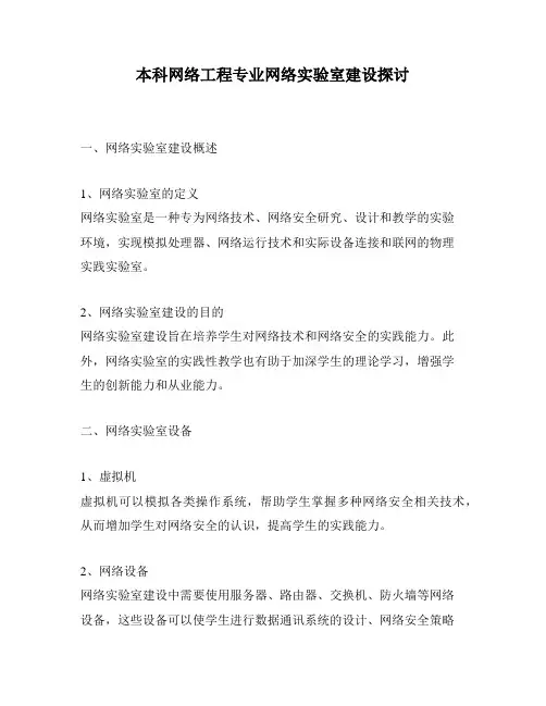 本科网络工程专业网络实验室建设探讨