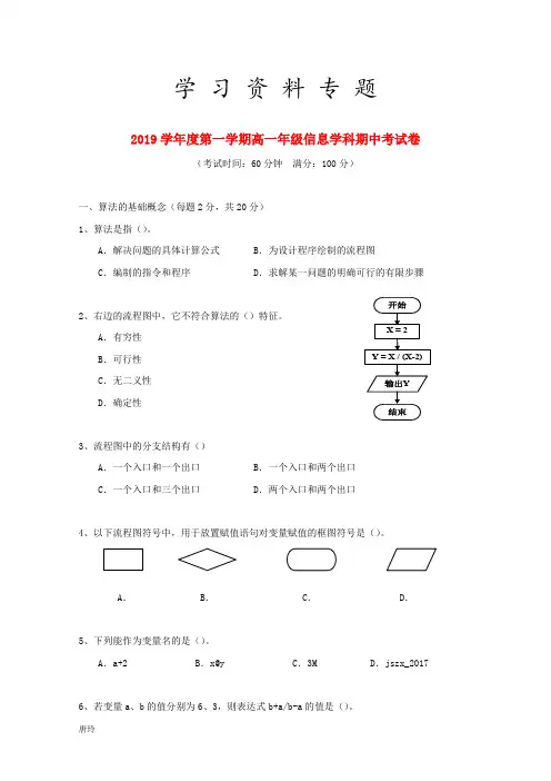 2019学年高一信息技术上学期期中试题 新版 新人教版