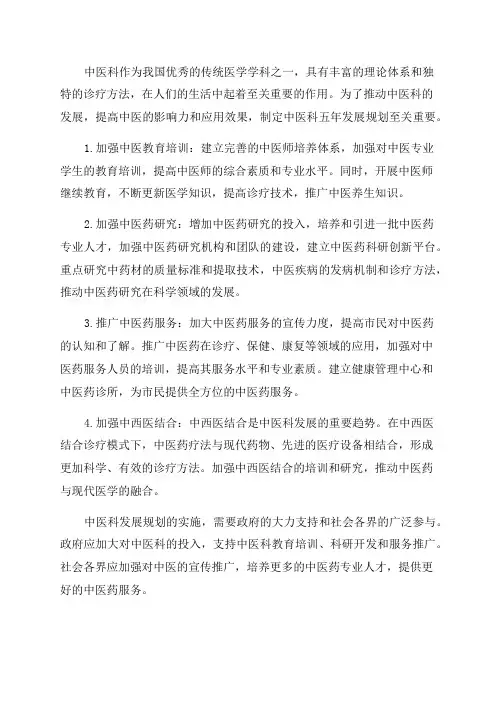 中医科五年发展规划