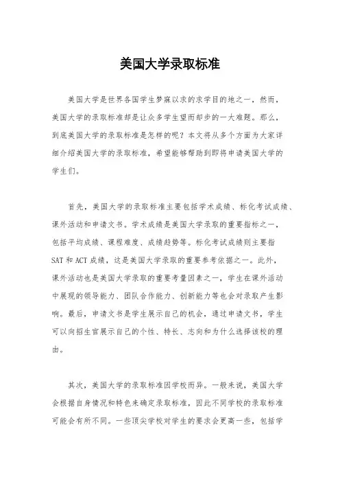 美国大学录取标准