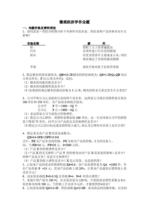 微观经济学作业题
