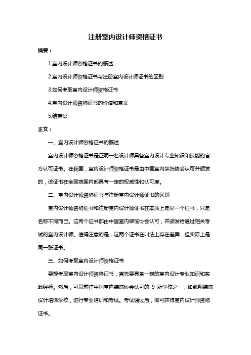 注册室内设计师资格证书