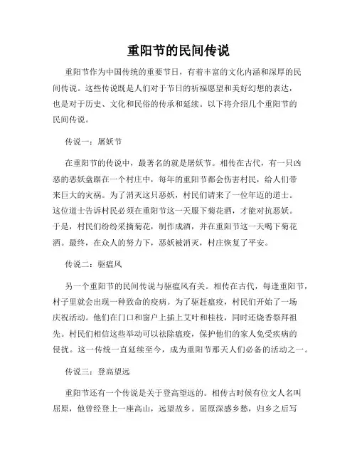 重阳节的民间传说