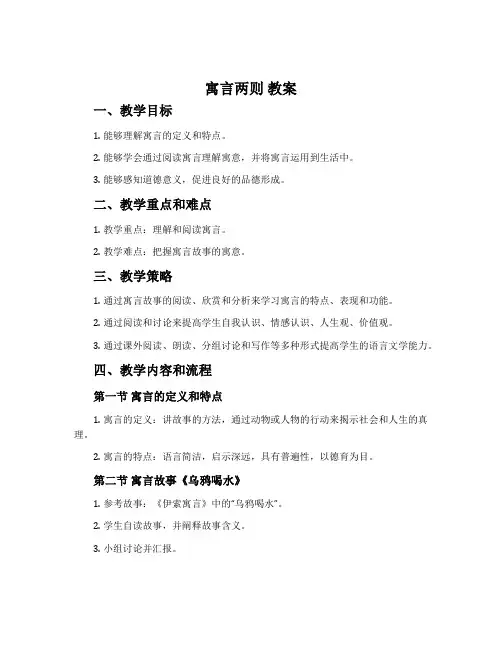 《寓言两则》教案