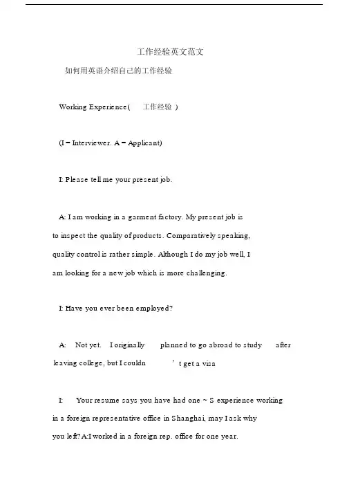 工作经验英文精选范文.docx