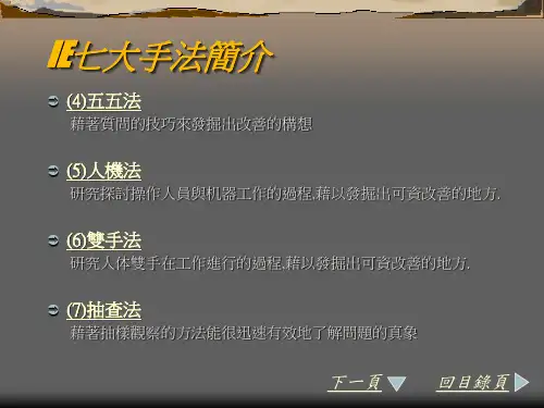精选IE七大手法简介