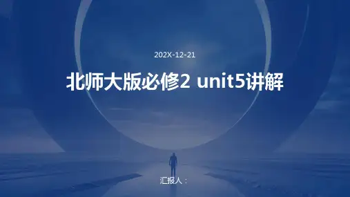 北师大版必修2+unit5讲解