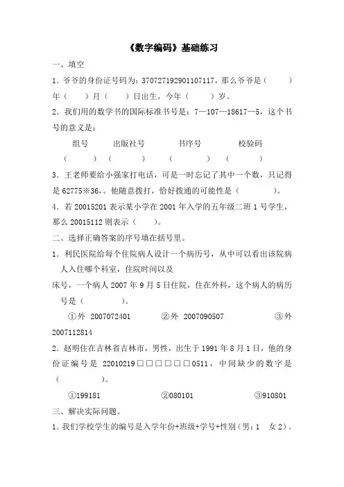 青岛版数学四年级上册第一单元《数字编码》基础练习2
