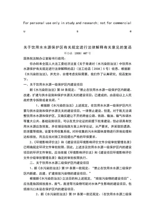 级水源保护区建设问题