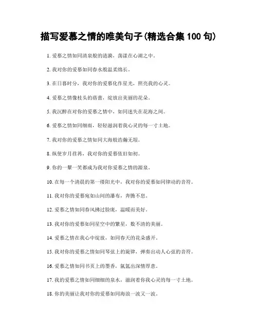 描写爱慕之情的唯美句子(精选合集100句)
