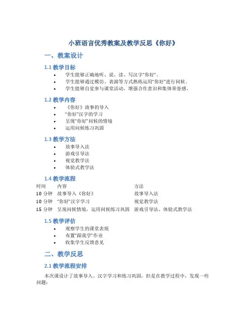小班语言优秀教案及教学反思《你好》