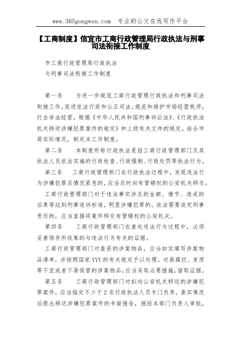 【工商制度】信宜市工商行政管理局行政执法与刑事司法衔接工作制度