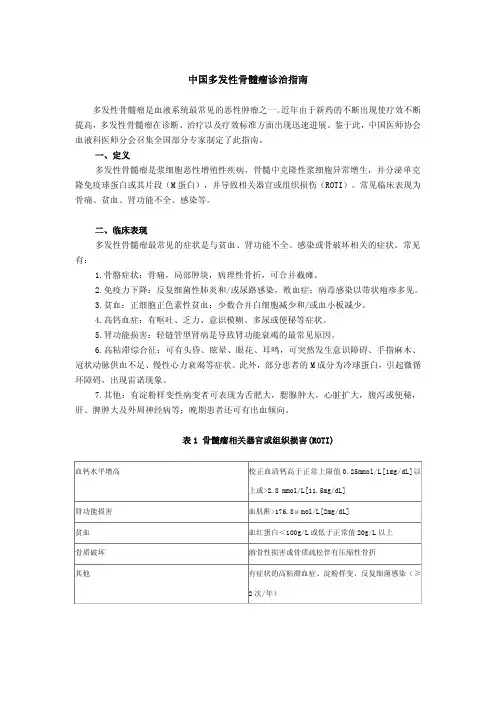中国多发性骨髓瘤诊治指南