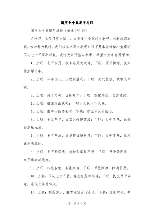 国庆七十五周年对联