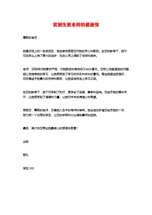 贫困生致老师的感谢信