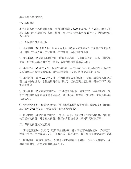 施工主合同履行情况
