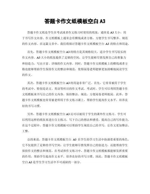 答题卡作文纸模板空白A3